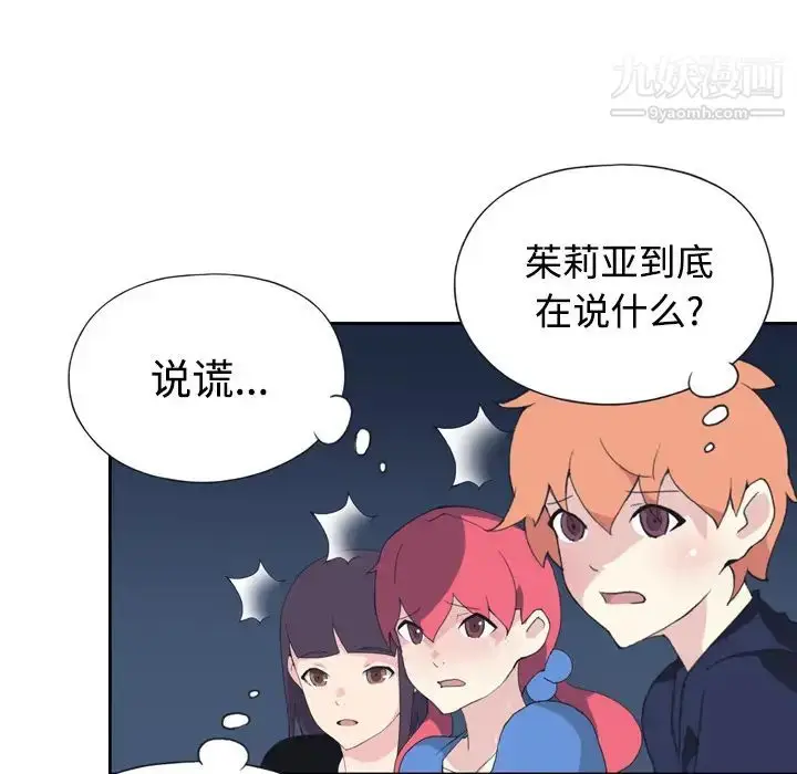 漫画《15少女漂流记》第34话第14张图