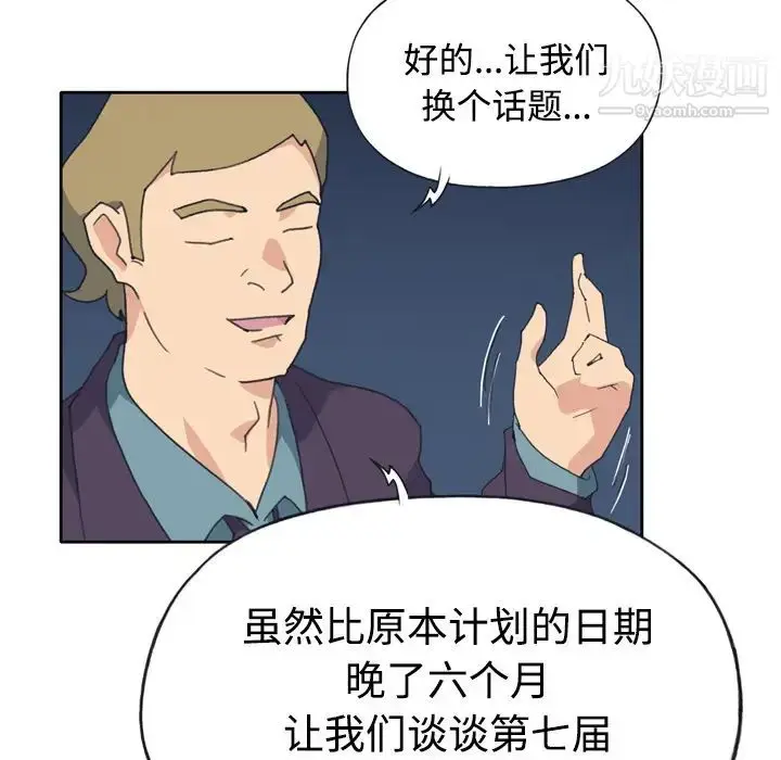 漫画《15少女漂流记》第34话第21张图