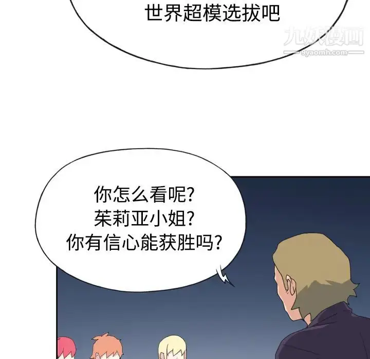 漫画《15少女漂流记》第34话第22张图