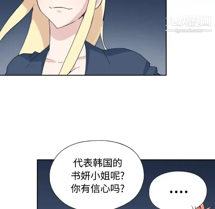 漫画《15少女漂流记》第34话第24张图