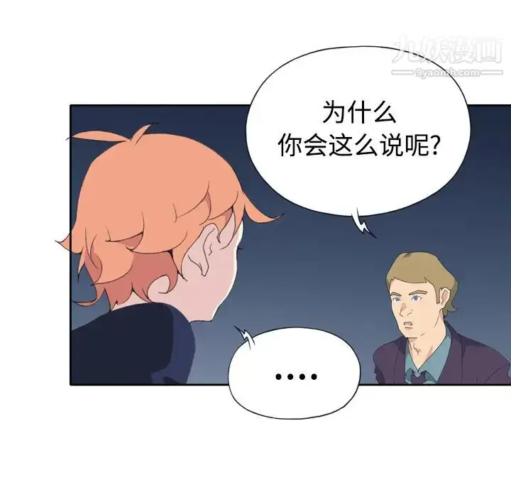 漫画《15少女漂流记》第34话第27张图