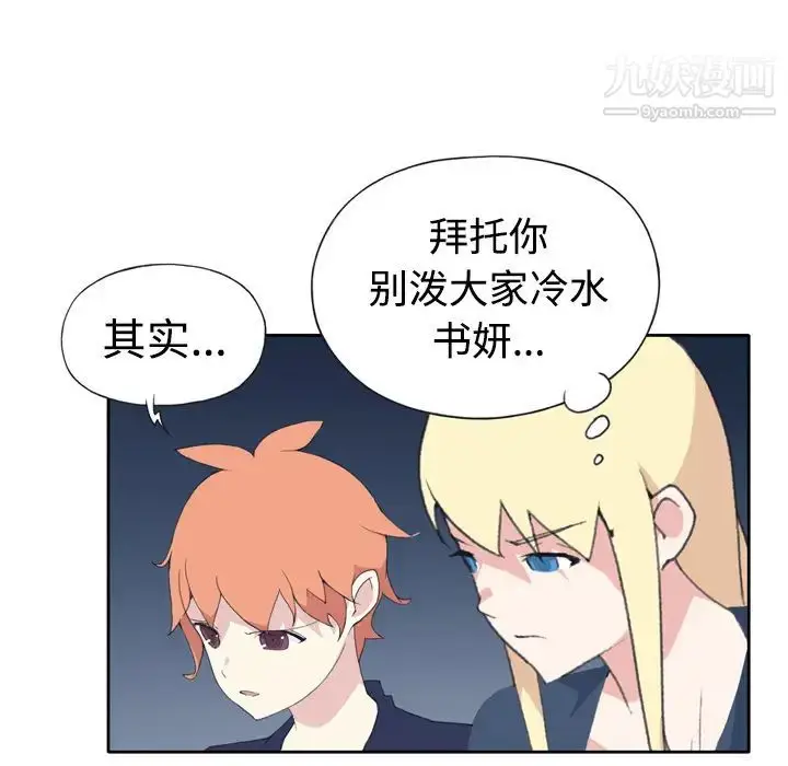 漫画《15少女漂流记》第34话第28张图