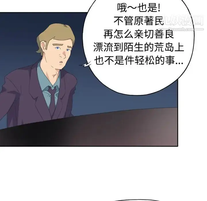 漫画《15少女漂流记》第34话第31张图