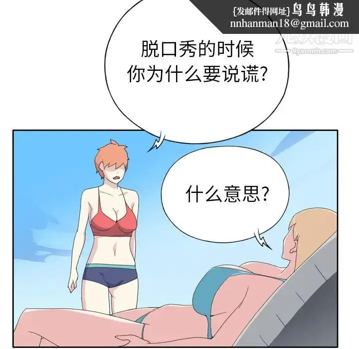 漫画《15少女漂流记》第34话第42张图