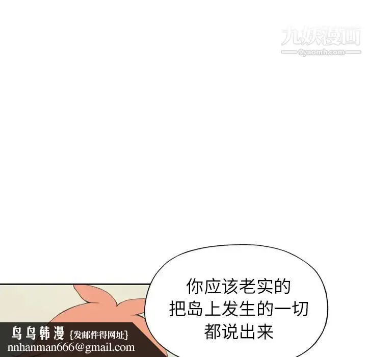 漫画《15少女漂流记》第34话第43张图