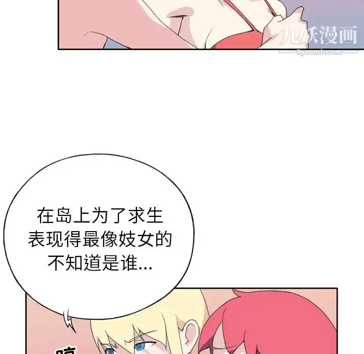 漫画《15少女漂流记》第34话第61张图
