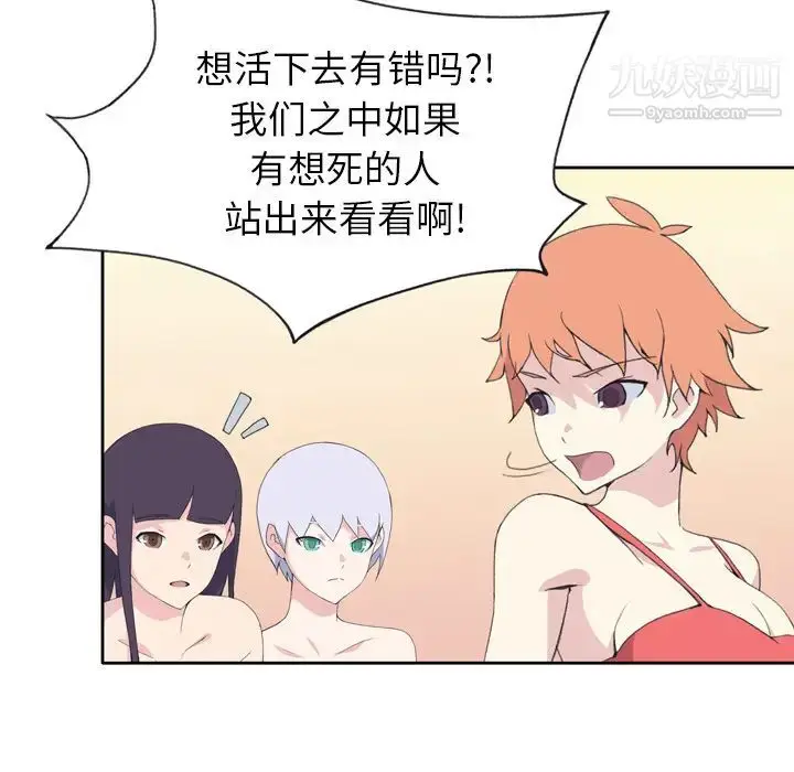 漫画《15少女漂流记》第34话第69张图
