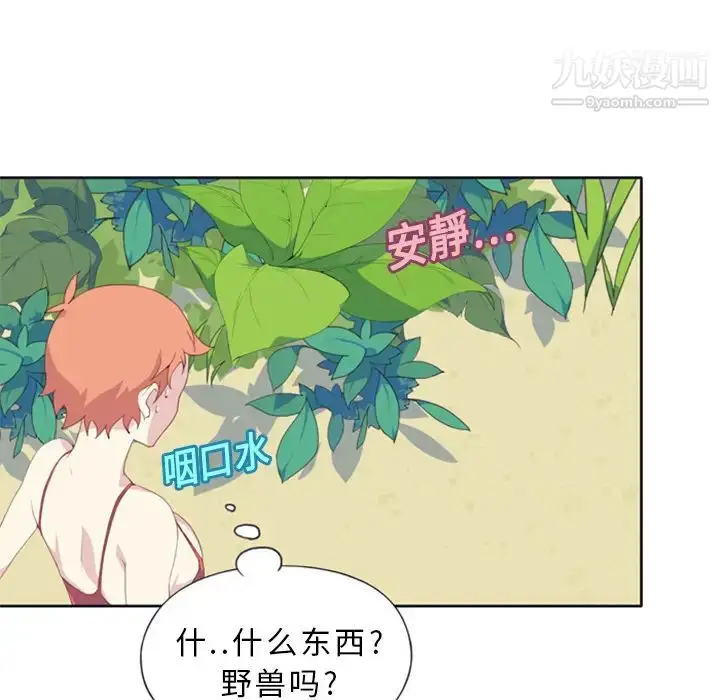 漫画《15少女漂流记》第2话第109张图