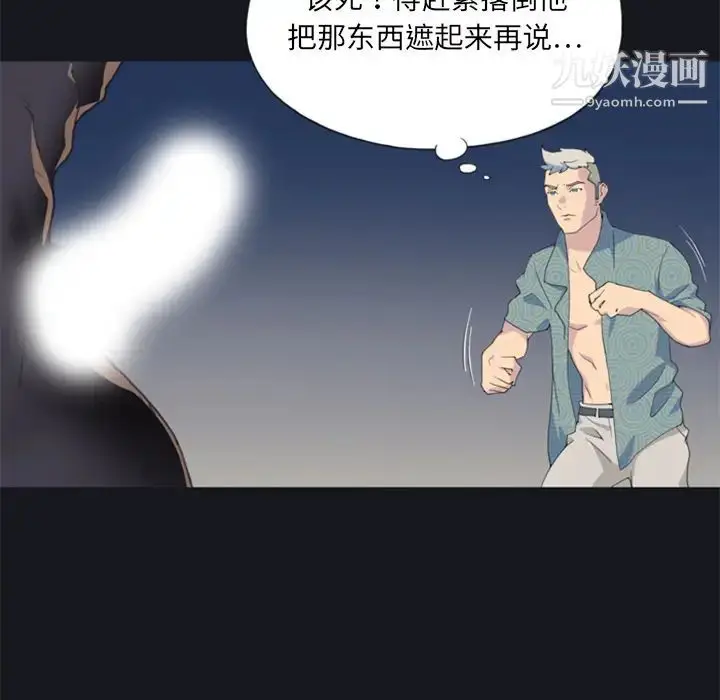 漫画《15少女漂流记》第2话第6张图