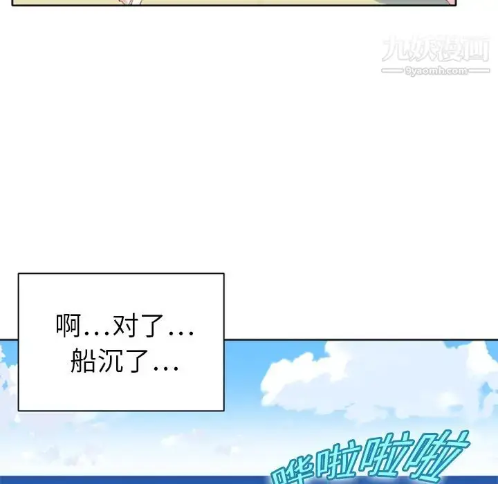 漫画《15少女漂流记》第2话第99张图