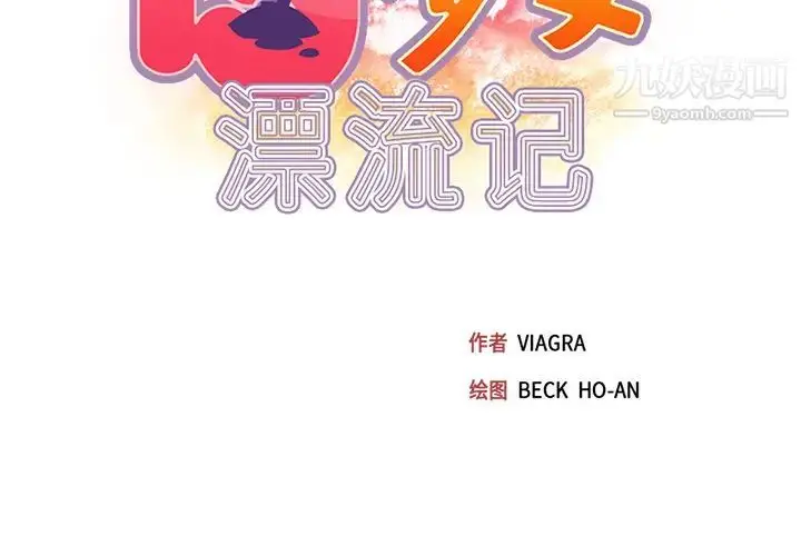 漫画《15少女漂流记》第44话第2张图
