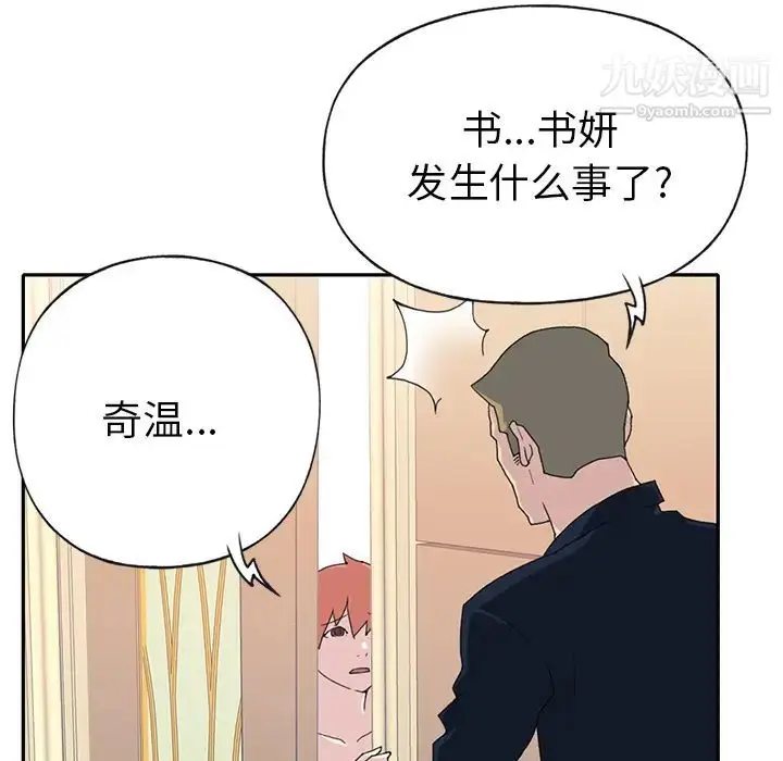 漫画《15少女漂流记》第44话第33张图