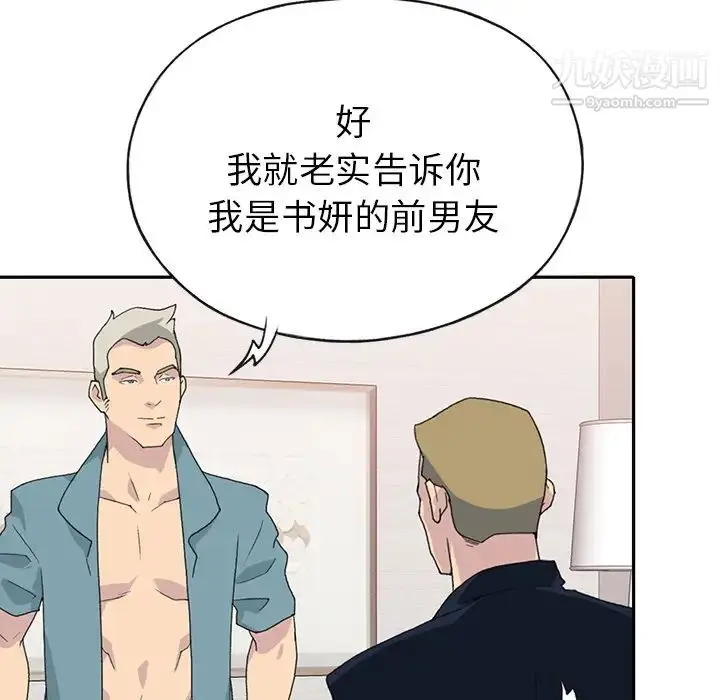 漫画《15少女漂流记》第44话第42张图