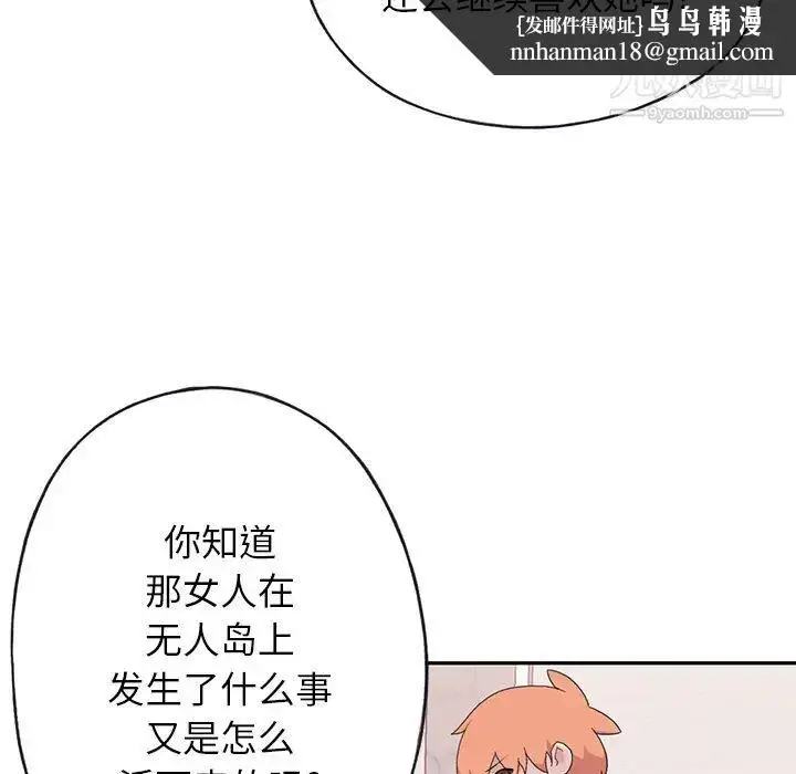 漫画《15少女漂流记》第44话第49张图