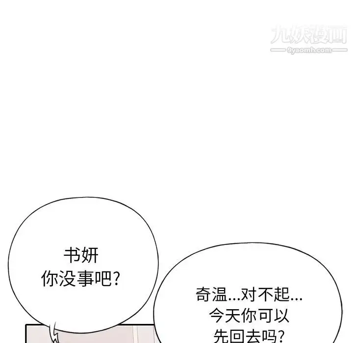 漫画《15少女漂流记》第44话第66张图