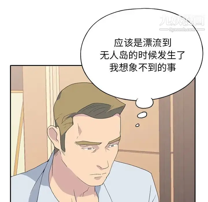 漫画《15少女漂流记》第44话第79张图