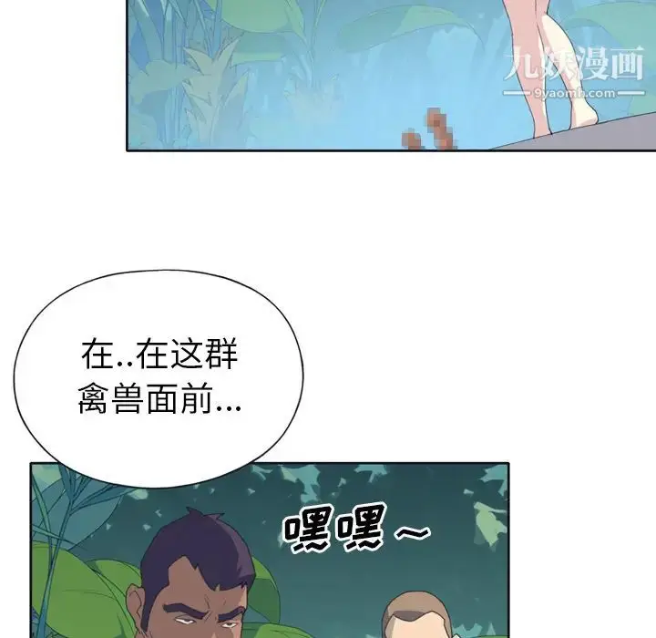 漫画《15少女漂流记》第31话第25张图