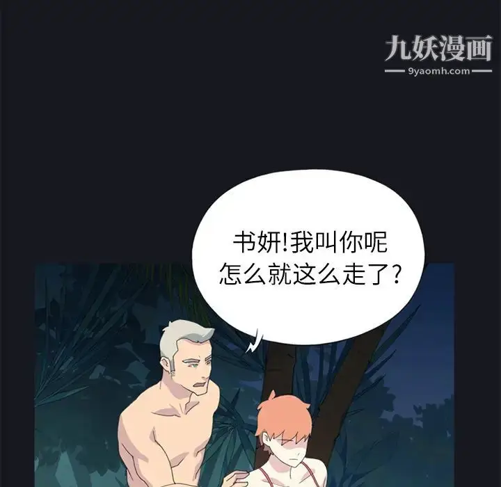 漫画《15少女漂流记》第23话第20张图