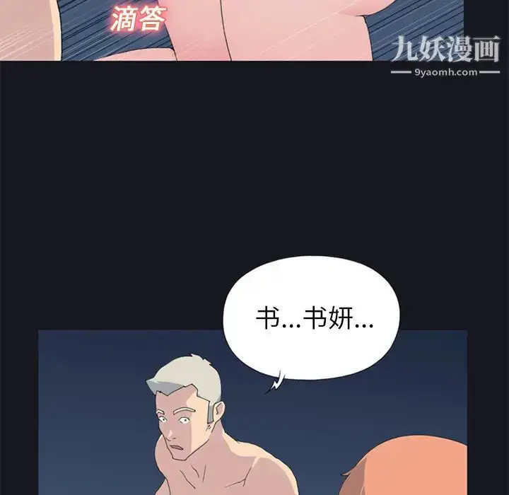 漫画《15少女漂流记》第23话第55张图