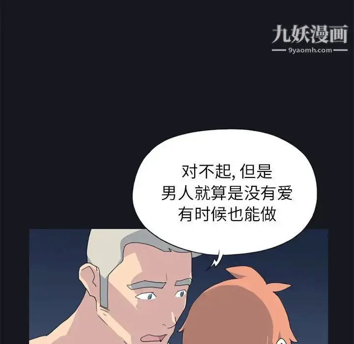 漫画《15少女漂流记》第23话第66张图