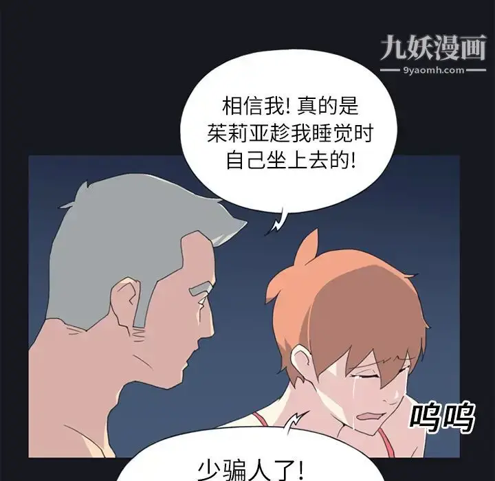 漫画《15少女漂流记》第23话第68张图