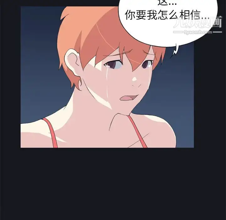 漫画《15少女漂流记》第23话第71张图