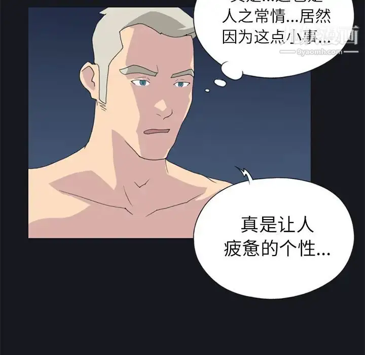漫画《15少女漂流记》第23话第75张图