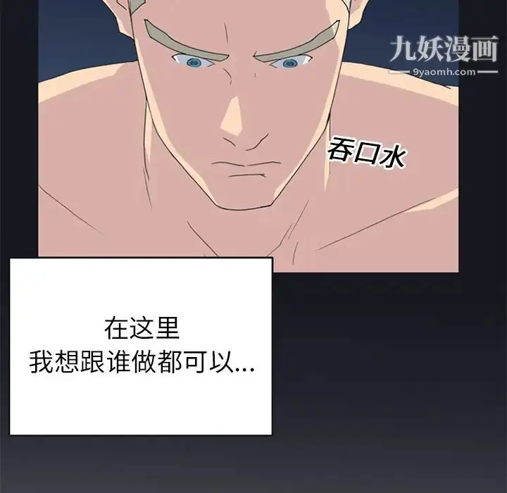 漫画《15少女漂流记》第23话第82张图
