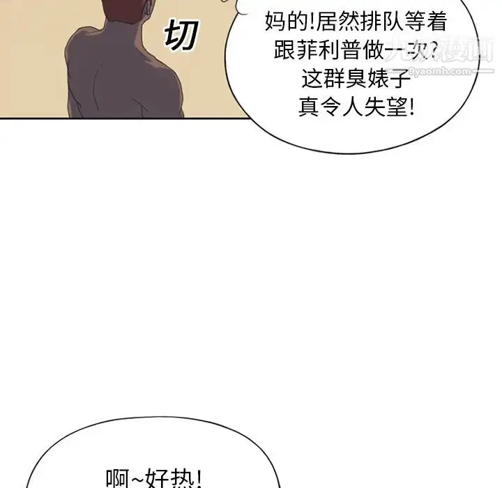 漫画《15少女漂流记》第25话第22张图