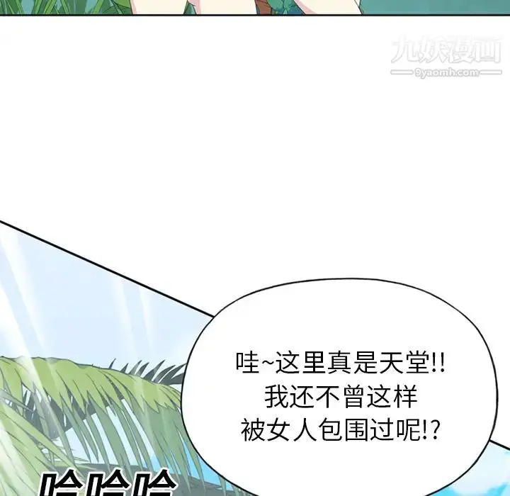 漫画《15少女漂流记》第25话第32张图