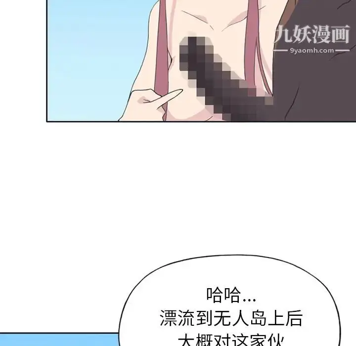 漫画《15少女漂流记》第25话第37张图