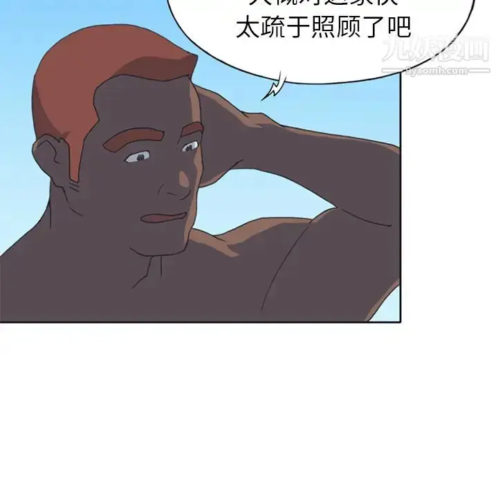 漫画《15少女漂流记》第25话第38张图