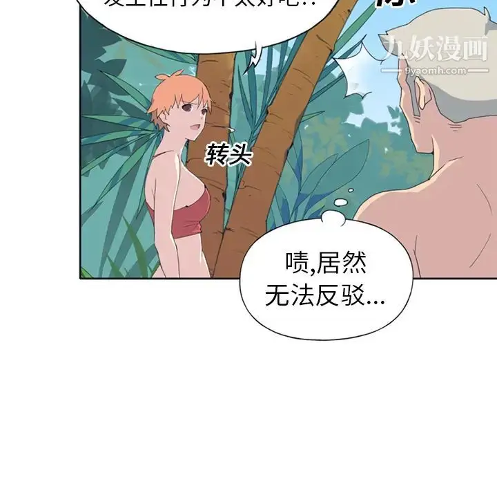 漫画《15少女漂流记》第25话第63张图