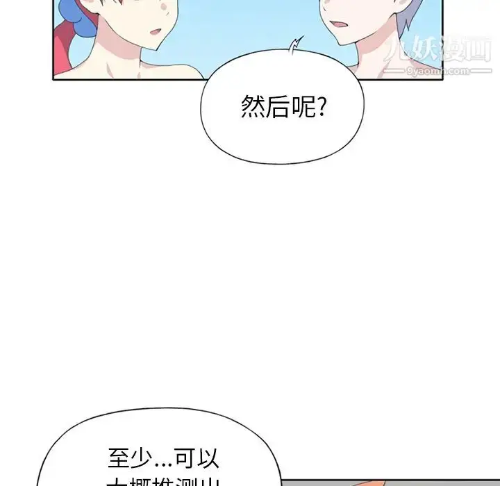 漫画《15少女漂流记》第25话第72张图
