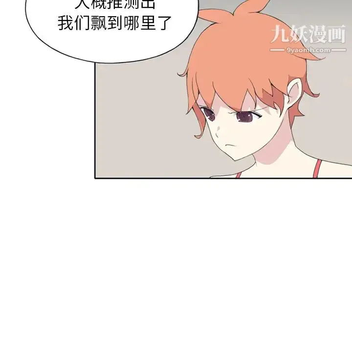 漫画《15少女漂流记》第25话第73张图
