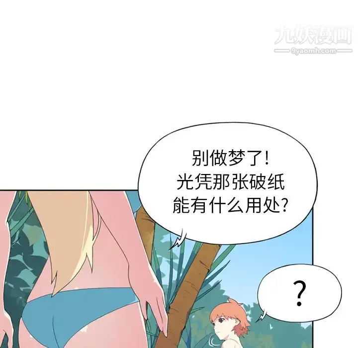 漫画《15少女漂流记》第25话第78张图