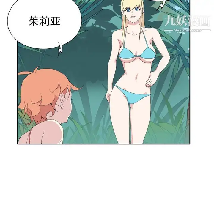 漫画《15少女漂流记》第25话第80张图