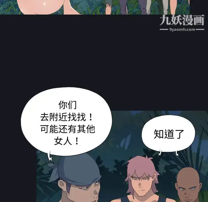 漫画《15少女漂流记》第27话第19张图