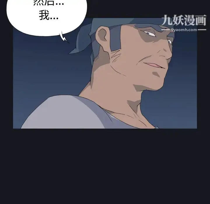 漫画《15少女漂流记》第27话第21张图