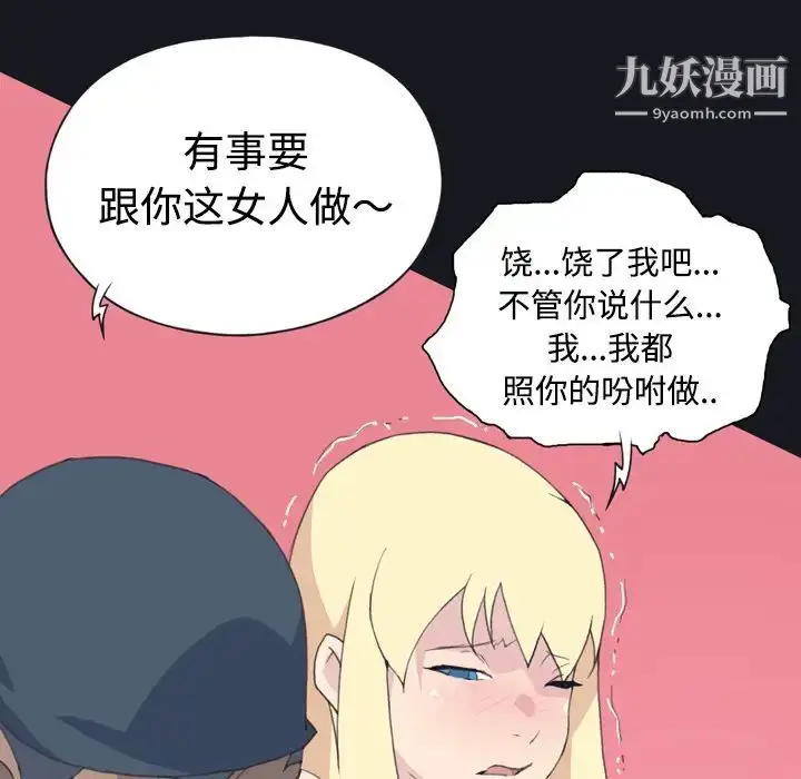漫画《15少女漂流记》第27话第22张图