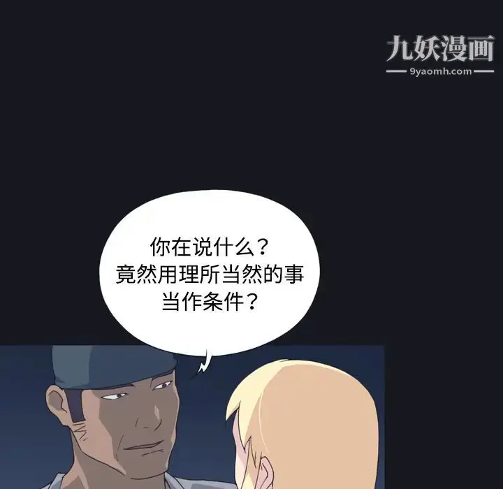 漫画《15少女漂流记》第27话第25张图