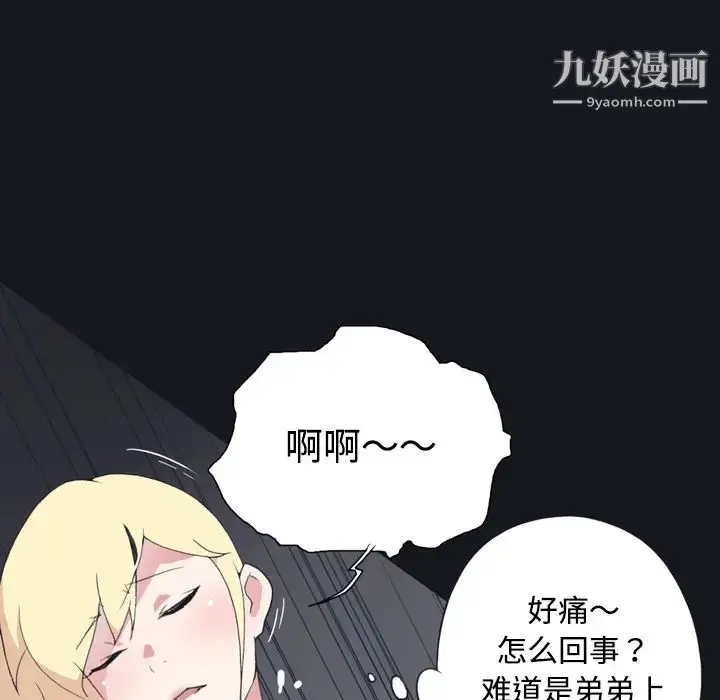 漫画《15少女漂流记》第27话第37张图
