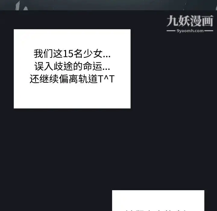 漫画《15少女漂流记》第27话第83张图