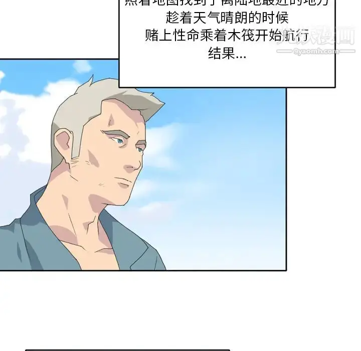 漫画《15少女漂流记》第33话第55张图