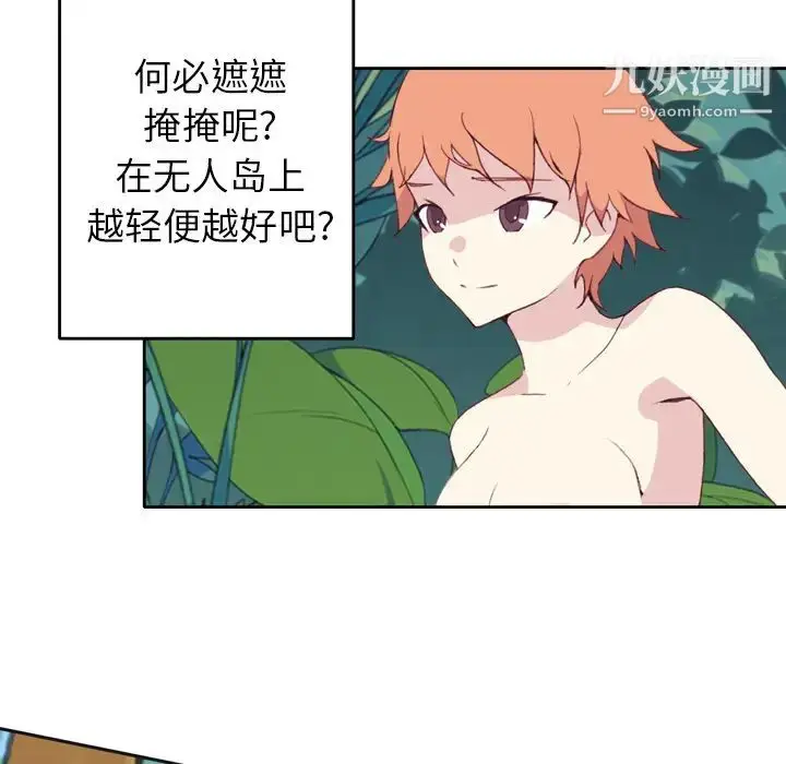 漫画《15少女漂流记》第33话第6张图