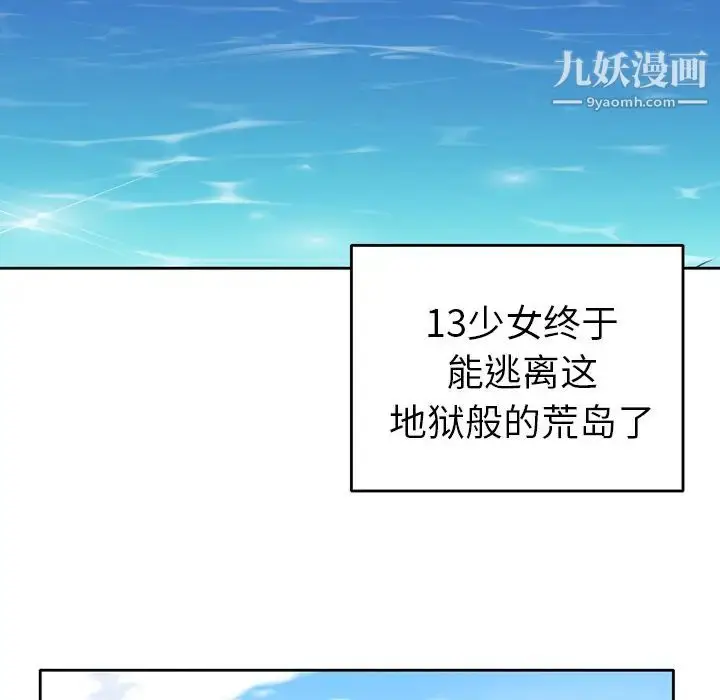 漫画《15少女漂流记》第33话第60张图