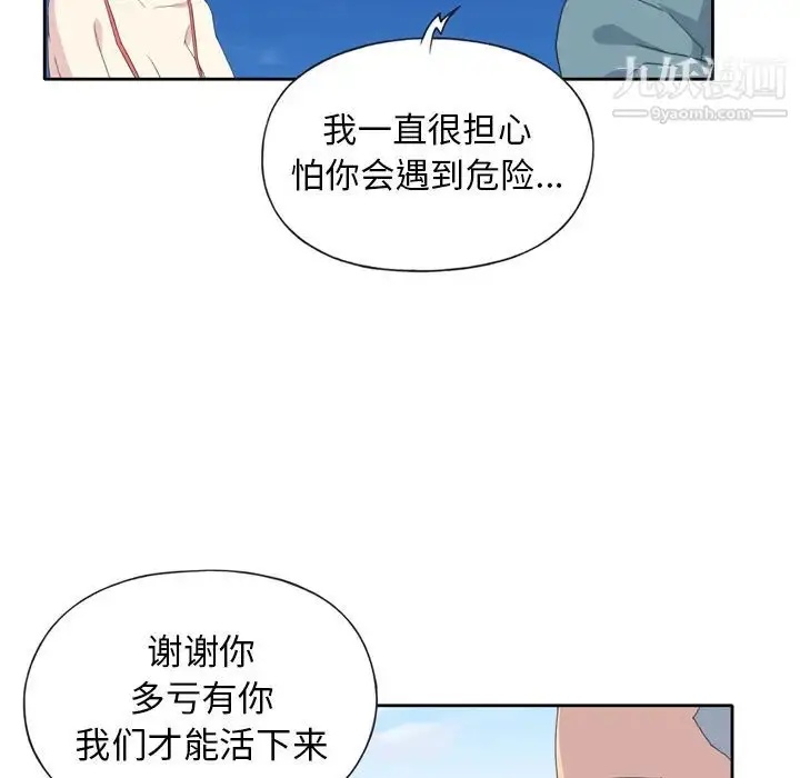 漫画《15少女漂流记》第33话第68张图