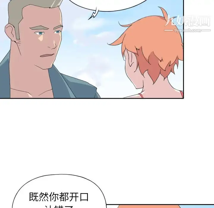 漫画《15少女漂流记》第33话第78张图