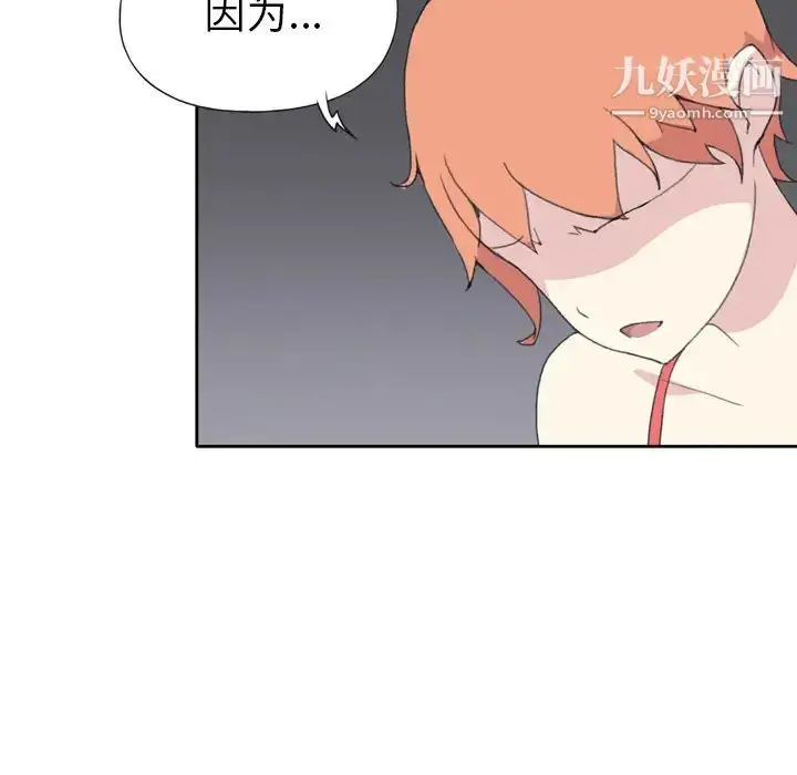 漫画《15少女漂流记》第33话第86张图