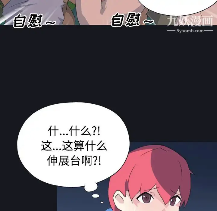 漫画《15少女漂流记》第29话第26张图